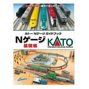 25-030 Nゲージガイドブック 基礎編 ユニトラック線路で走らせよう   カトー KATO 鉄道模型 Nゲージ｜minato-m