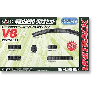 20-867  V8 平面交差90°クロスセット カトー KATO 鉄道模型 Nゲージ｜minato-m