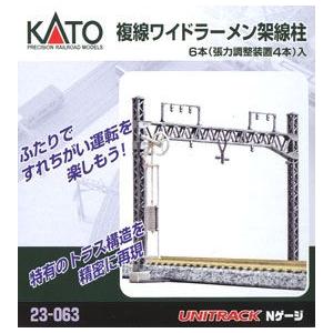 23-063　複線ワイドラーメン架線柱 6本入  カトー KATO 鉄道模型 Nゲージ