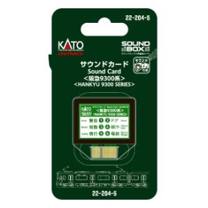 22-204-5 サウンドカード 阪急9300系 KATO Nゲージ カトー