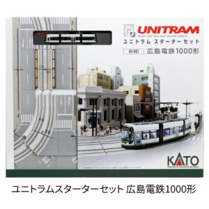 40-901　ユニトラムスターターセット 広島電鉄1000形　カトー Nゲージ