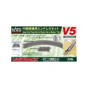 20-864 V5 内側複線用エンドレスセット カトー  Nゲージ