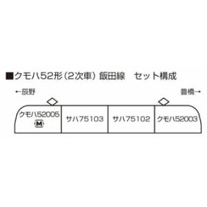 10-1765 クモハ52 (2次車) 飯田線 4両セット カトー Nゲージ