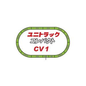20-890 CV1ユニトラック コンパクトエンドレス基本セット カトー  Nゲージ