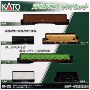 10-033 貨物列車 6両セット カトー Nゲージ｜minato-m