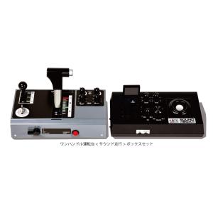 22-054 ワンハンドル運転台&lt;サウンド走行&gt; ボックスセット カトー