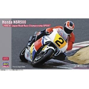 1/12  Honda NSR500  1990 全日本ロードレース選手権GP500  ハセガワ 21744｜minato-m