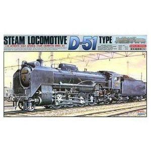 マイクロエース D51 1/50蒸気機関車 プラモデル 同梱不可 (他商品との