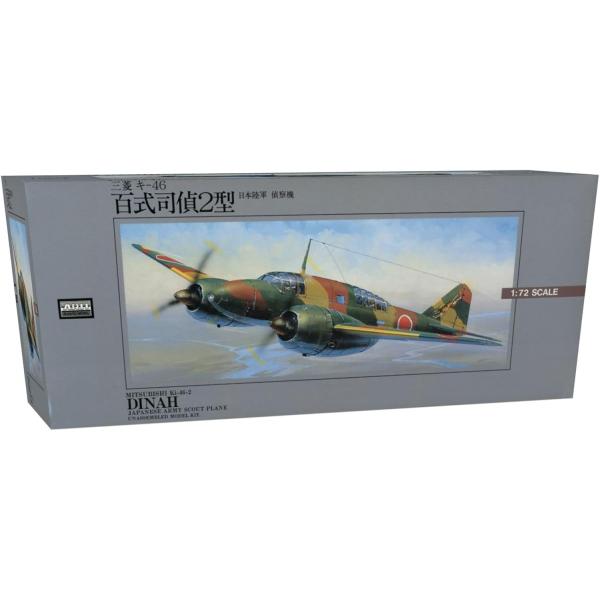 53012 1/72 No.1 三菱 キ-46 百式司偵2型 偵察機 マイクロエース 1/72大戦機...