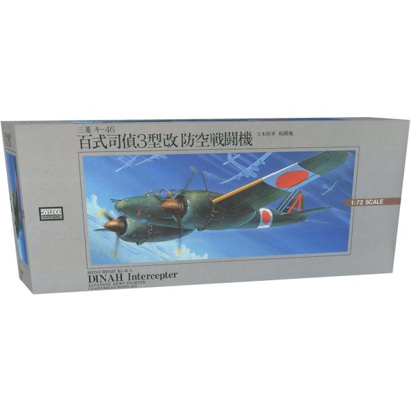 53015 1/72 No.3 三菱 キ-46 百式司偵3型改 防空戦闘機 マイクロエース 1/72...