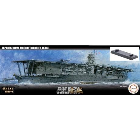 艦NX4 日本海軍航空母艦 赤城1/700艦NEXTシリーズ プラモデル