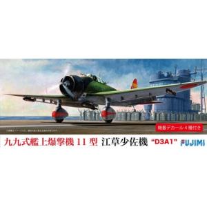 C35 九九艦爆11型江草少佐搭乗機 フジミ 1/72飛行機C プラモデル｜minato-m