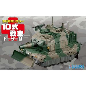 フジミ模型 TM1EX-2 ちび丸 10式戦車 特別仕様 エッチングパーツ付き