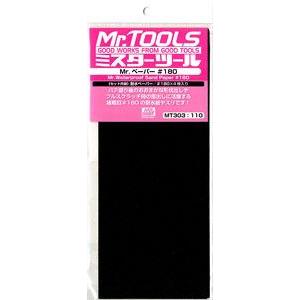 Mr.ペーパー 耐水ペーパー #180 GSIクレオス MT303 Gツール