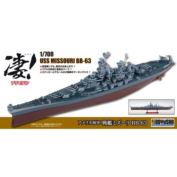 童友社 1/700 凄 プラモデル No.21 アメリカ海軍 戦艦ミズーリ BB-63