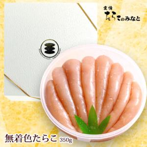 無着色 たらこ《350g》贈り物ギフト お中元 お歳暮 敬老の日 父の日 母の日 内祝い タラコ｜minato-s