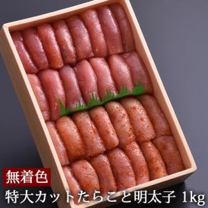 訳あり 特大カット 1kg 無着色 たらこ 明太子 送料無料...