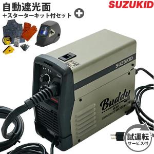 スズキッド インバーター半自動溶接機 Buddy80 SBD-80MG＋自動遮光面LR-200MW＋スターターキット (モスグリーン ネット限定モデル/100V)
