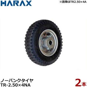 ハラックス ノーパンクタイヤ TR-13×3N (直径36cm×タイヤ幅6.9cm