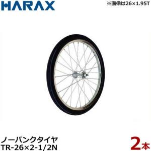 ハラックス ノーパンクタイヤ TR-26×2-1/2N 2本組セット (直径68cm×幅5cm) [HARAX タイヤセット]｜minatodenki