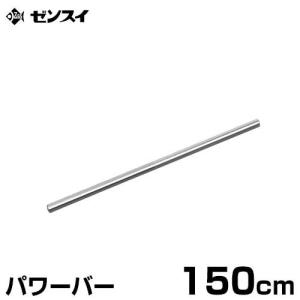 ゼンスイ 2LINE専用 吊り下げパーツ 150cm水槽用パワーバー [ZENSUI 2LINE]