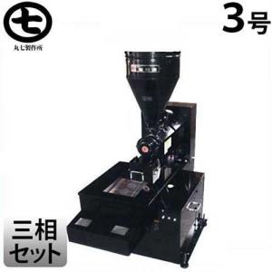 国光社 そば製粉機＋粉ふるい機セット 粉太郎 SN-C型 (三相200V750W