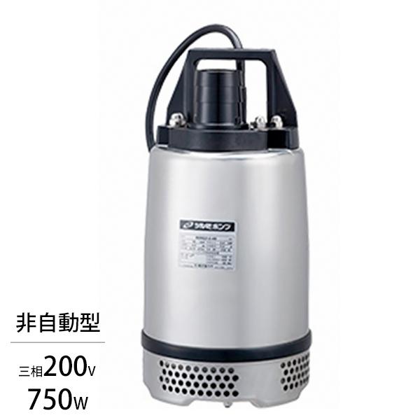 ツルミポンプ ステンレス製 水中ポンプ 50SQ2-2.75 (三相200V750W/非自動型) [...