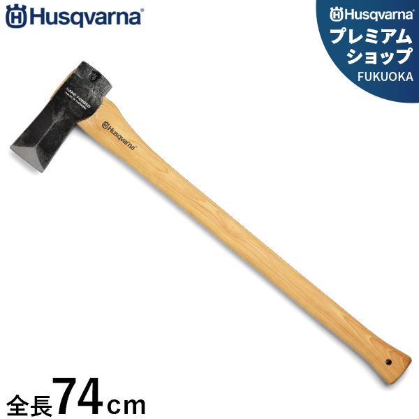 ハスクバーナ 薪割り斧 (全長74cm) 576926701 [Husqvarna H5769267...