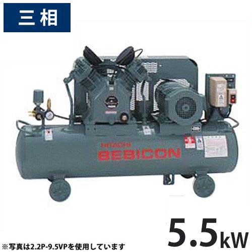 日立産機 コンプレッサー ベビコン 5.5P-9.5VP5/6 (給油式/圧力開閉器式/三相200V...
