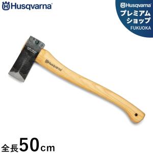 ハスクバーナ 小型薪割り斧 (全長50cm) 576926801 [Husqvarna H5769265-01 薪割斧 薪]