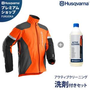 【非表示】【取扱終了】ハスクバーナ 作業服 フォレストジャケット T-II+アクティブクリーニング洗剤セット [Husqvarna テクニカル2 T-2 ワークウェア]