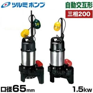 ツルミポンプ 一般工事排水用 水中ポンプ KTZ32.2 (三相200V/2.2kW