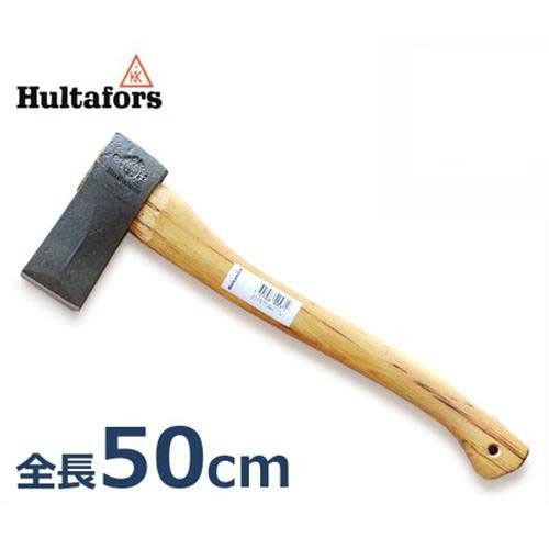フルターフォッシュ 小型薪割り斧 スプリッティング50 840581 (全長50cm) [Hulta...