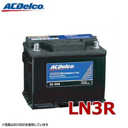 ACデルコ バッテリー LN3R (欧州車用/DIN規格) [AC Delcoバッテリー]