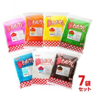 綿菓子用 味付きザラメ 夢わたがし 全7色セット (1kg×7袋/いちご・マンゴー・バニラ・メロン・...