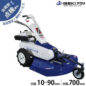 【在庫品】イセキアグリ 自走式草刈機 オートモア AM74B [共立 オーレック オートモアー 歩行モア 歩行型]