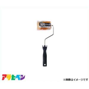 アサヒペン 万能ローラーバケ 100mmの高価買取価格