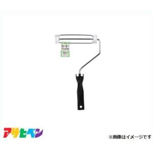アサヒペン ローラーハンドル 180mmの高価買取価格