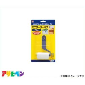 アサヒペン PCミニローラー 75mmの高価買取価格
