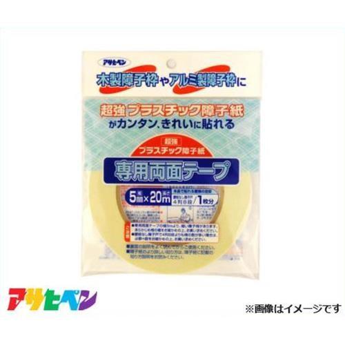 【メール便】アサヒペン UV超強プラスチック障子紙テープ 5mmX20m PT-20 [DIY イン...