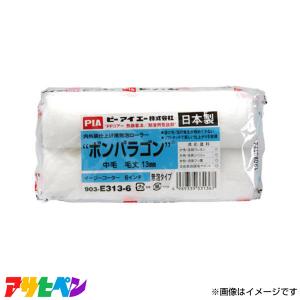 アサヒペン PIAローラーボンパラゴン13MMの高価買取価格