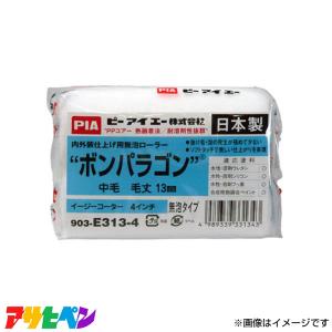 アサヒペン PIAローラーボンパラゴンの高価買取価格