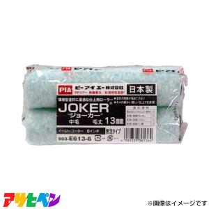 アサヒペン PIAローラー 13MMの高価買取価格