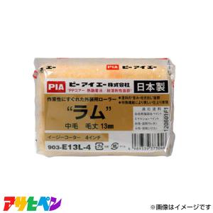 アサヒペン PIAローラー 13MMの高価買取価格