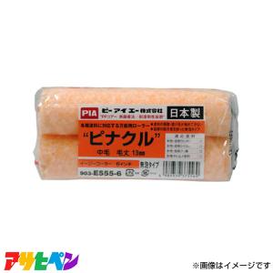 アサヒペン PIAローラー 13MMの高価買取価格