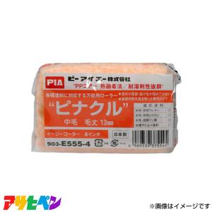 アサヒペン PIAローラー 13MMの高価買取価格