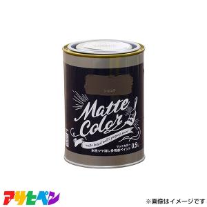 アサヒペン 水性ペイント 0.5L ショコラの高価買取価格