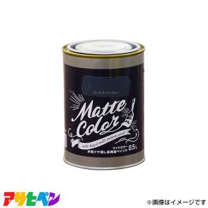 アサヒペン 水性ペイント 0.5L ミッドナイトブルーの高価買取価格