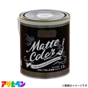 アサヒペン 水性ペイント 1.5L ショコラの高価買取価格