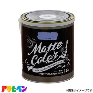 アサヒペン 水性ペイント ラベンダー 1.5Lの高価買取価格